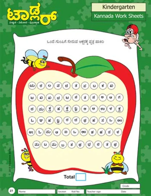 Toddler_-_Kannada_Worksheets