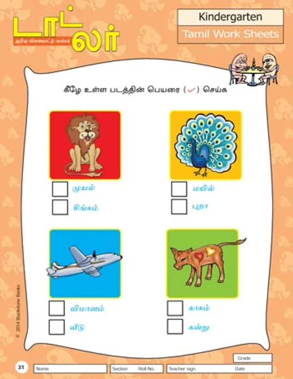 Toddler_-_Tamil_Worksheets