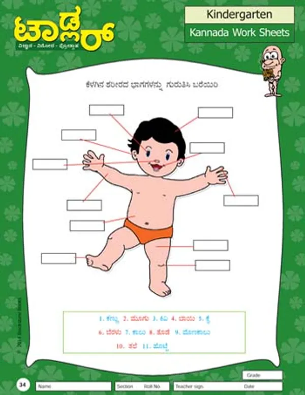 Toddler_-_Kannada_Worksheets