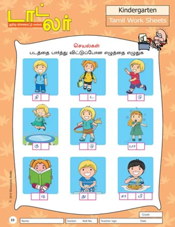 Toddler_-_Tamil_Worksheets