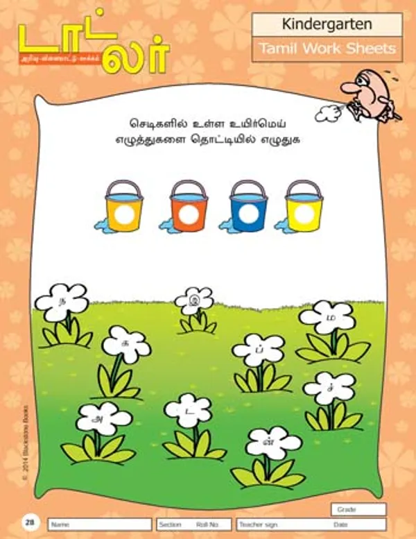 Toddler_-_Tamil_Worksheets