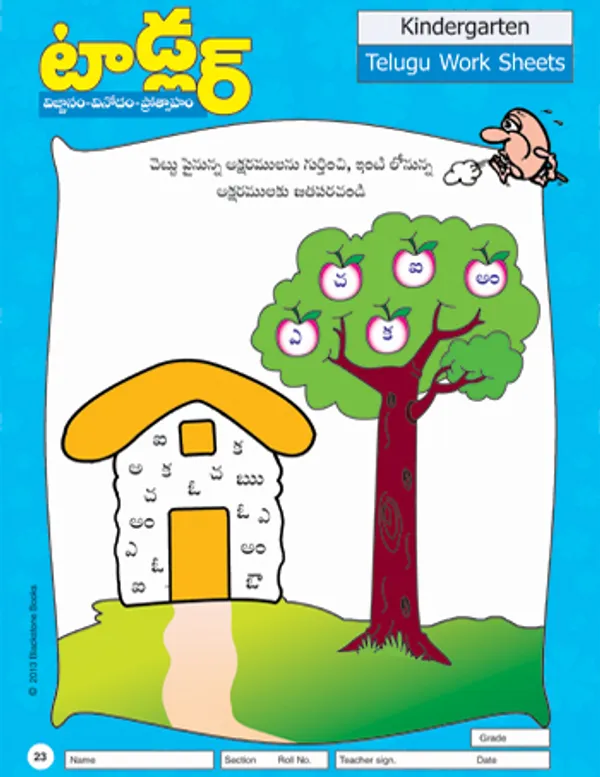 Toddler_-_Telugu_Worksheets