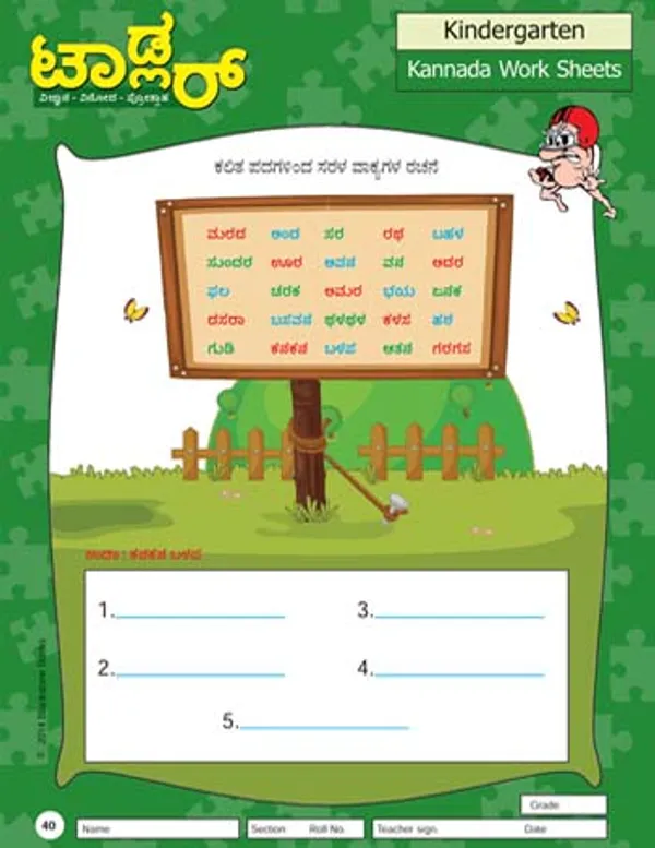 Toddler_-_Kannada_Worksheets