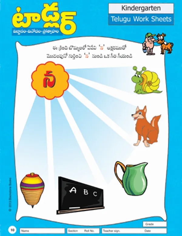 Toddler_-_Telugu_Worksheets