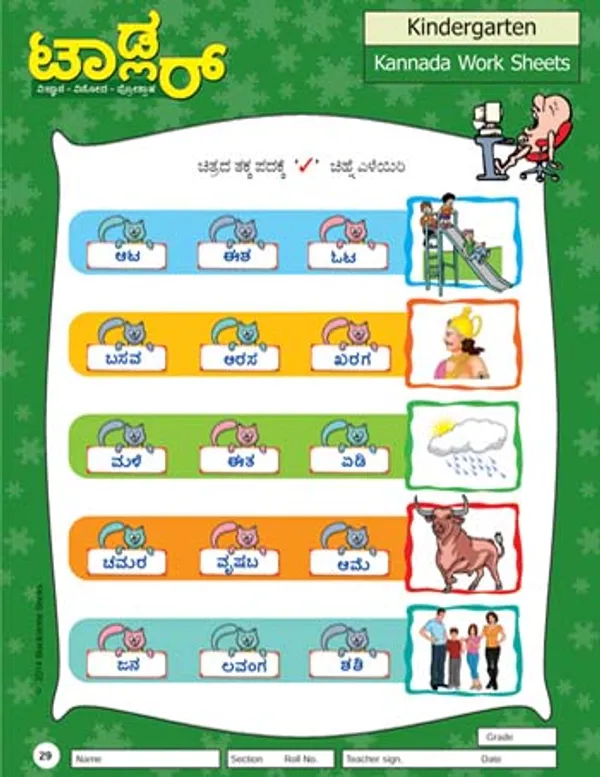 Toddler_-_Kannada_Worksheets
