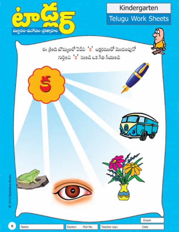 Toddler_-_Telugu_Worksheets