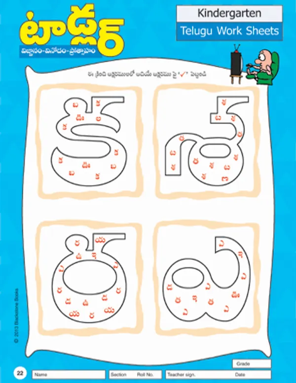 Toddler_-_Telugu_Worksheets