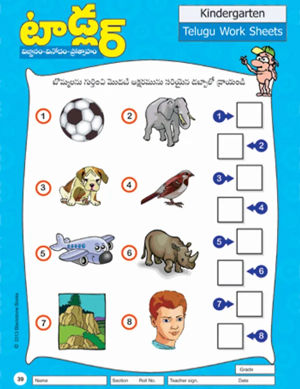 Toddler_-_Telugu_Worksheets