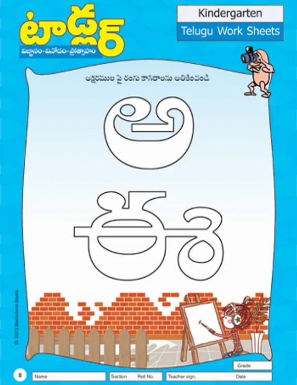 Toddler_-_Telugu_Worksheets
