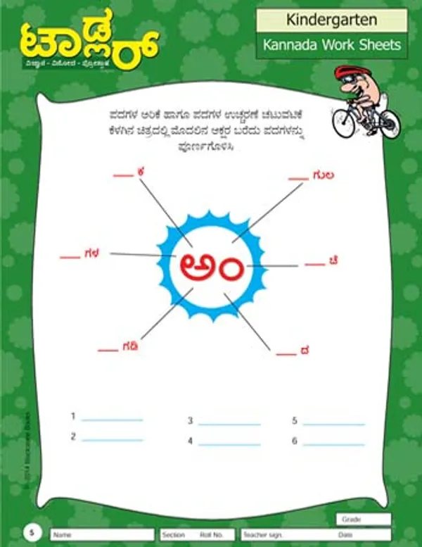 Toddler_-_Kannada_Worksheets