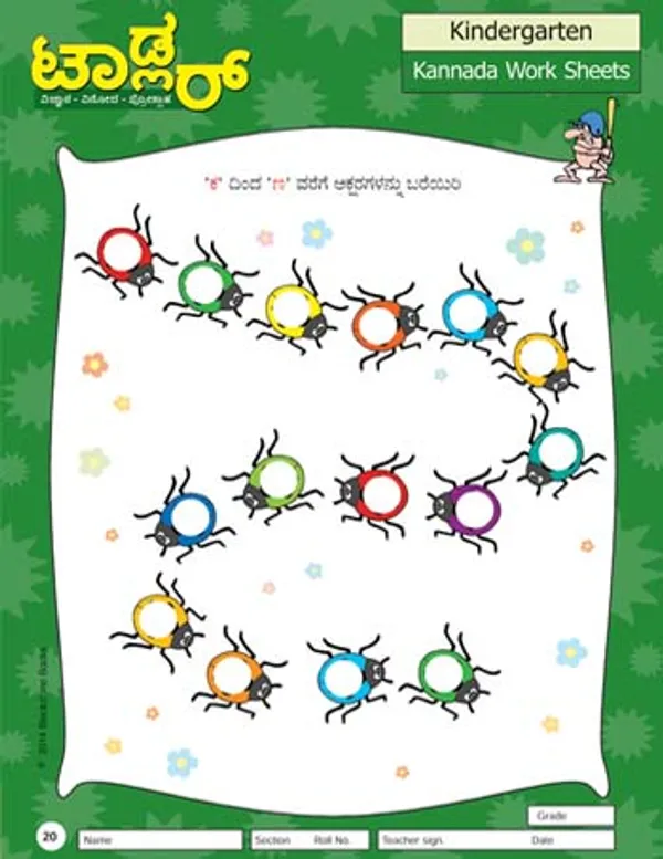 Toddler_-_Kannada_Worksheets