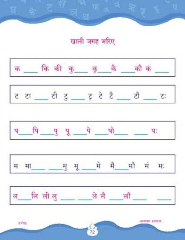Kinder_Skills_-_HINDI_-_Varnamala