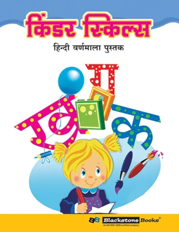 Kinder_Skills_-_HINDI_-_Varnamala