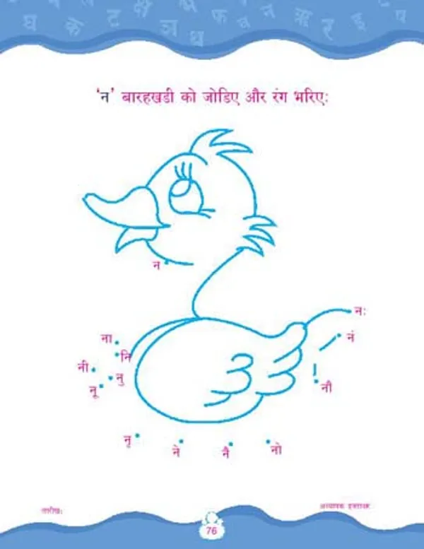 Kinder_Skills_-_HINDI_-_Varnamala