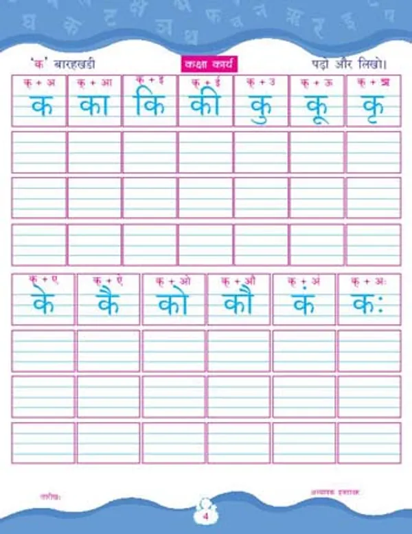 Kinder_Skills_-_HINDI_-_Varnamala
