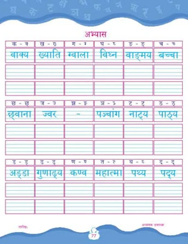 Kinder_Skills_-_HINDI_-_Varnamala