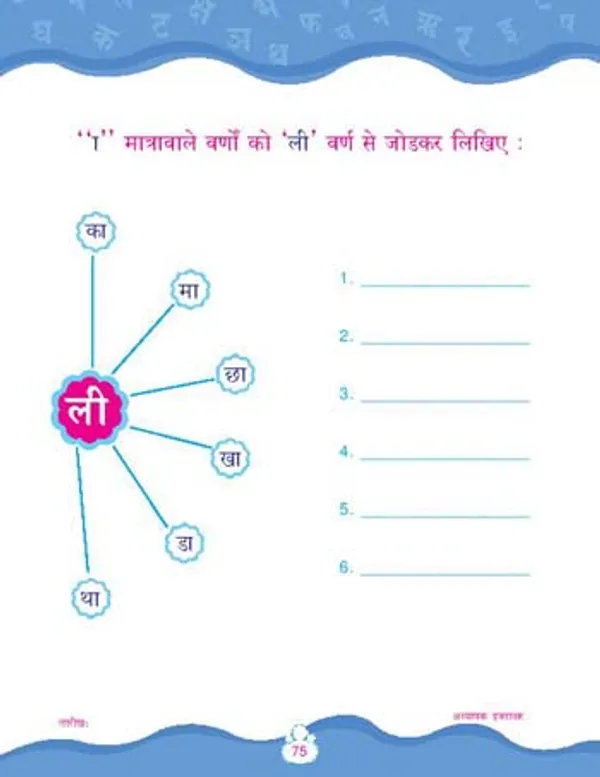 Kinder_Skills_-_HINDI_-_Varnamala