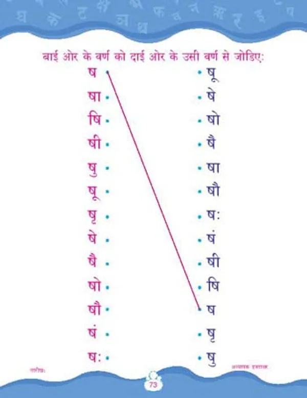 Kinder_Skills_-_HINDI_-_Varnamala