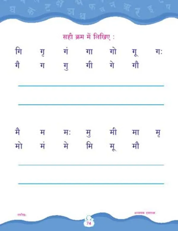Kinder_Skills_-_HINDI_-_Varnamala