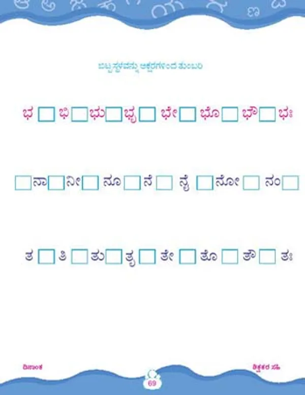 Kinder_Skills_-_KANNADA_-_Gunintalu