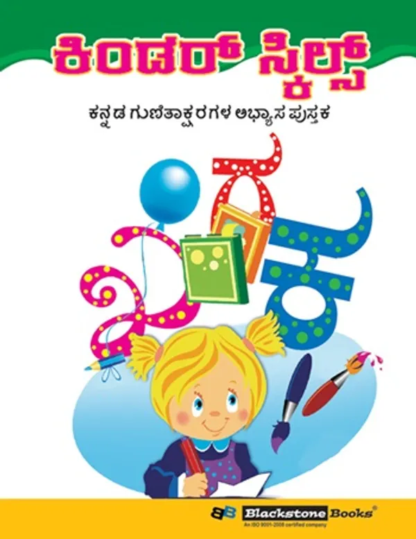 Kinder_Skills_-_KANNADA_-_Gunintalu
