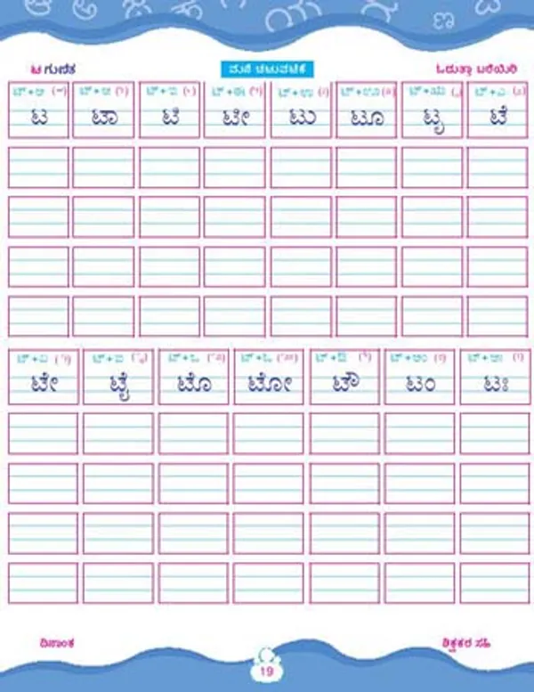 Kinder_Skills_-_KANNADA_-_Gunintalu