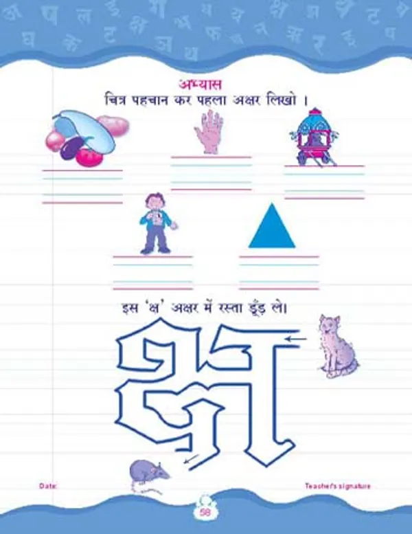 Kinder_Skills_-_HINDI_-_Akshar_Abhyas