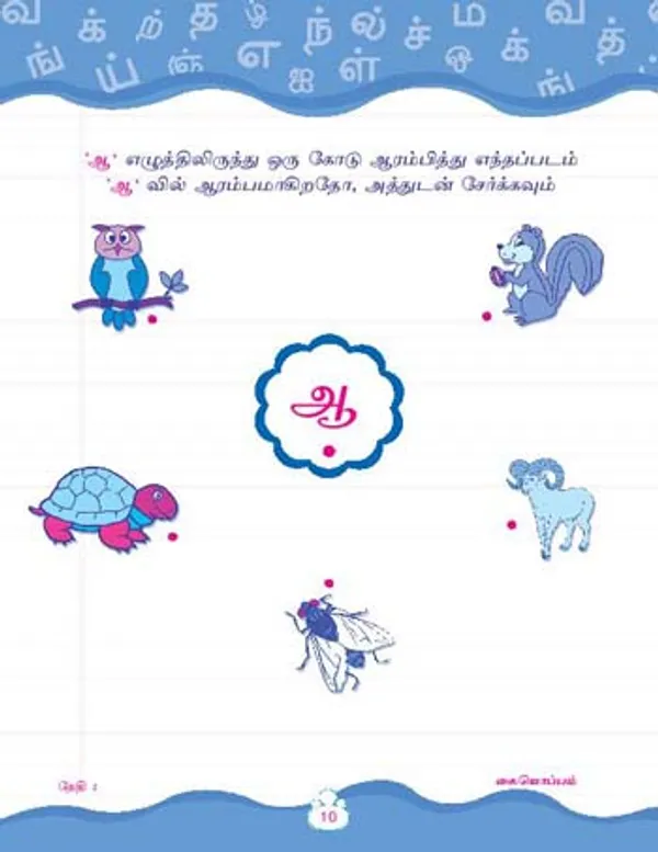 Kinder_Skills_-_TAMIL_-_Aksharmala