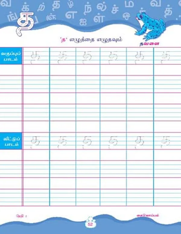 Kinder_Skills_-_TAMIL_-_Aksharmala