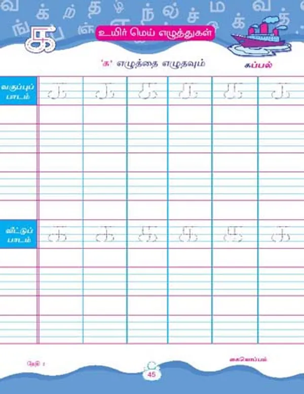 Kinder_Skills_-_TAMIL_-_Aksharmala