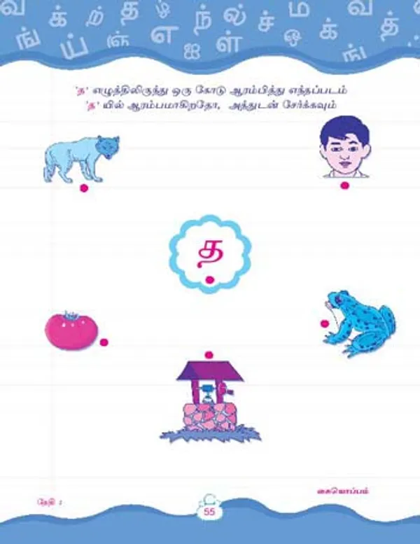 Kinder_Skills_-_TAMIL_-_Aksharmala