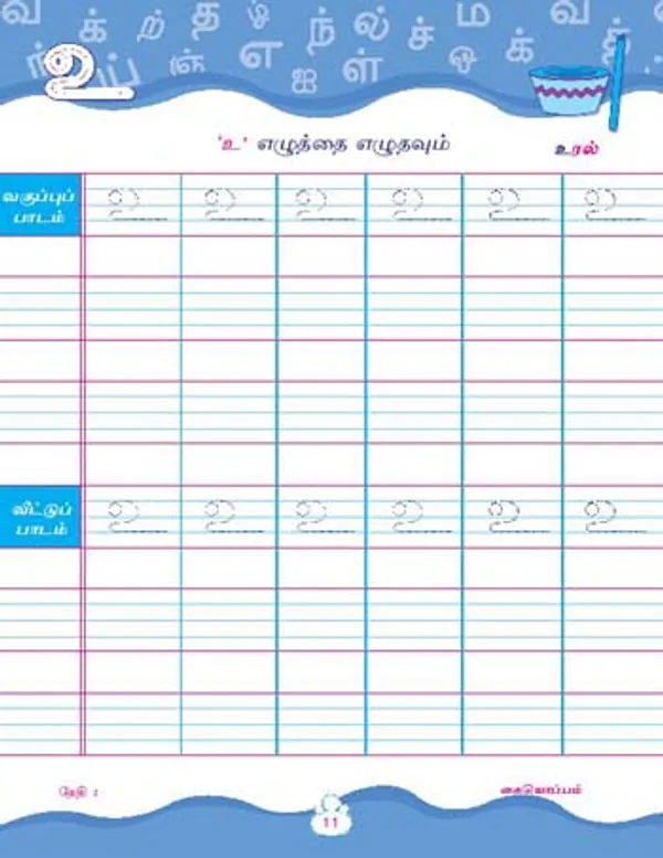 Kinder_Skills_-_TAMIL_-_Aksharmala