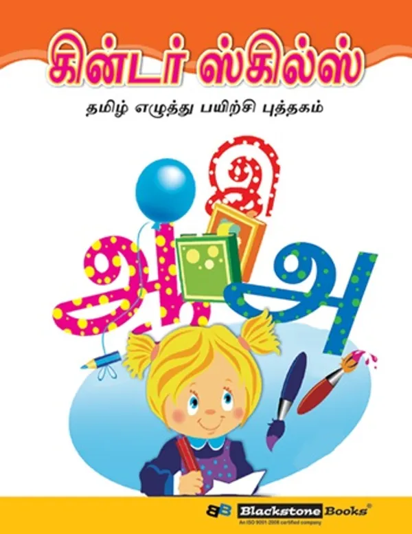 Kinder_Skills_-_TAMIL_-_Aksharmala