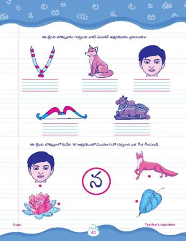 Kinder_Skills_-_TELUGU_-_Aksharamala