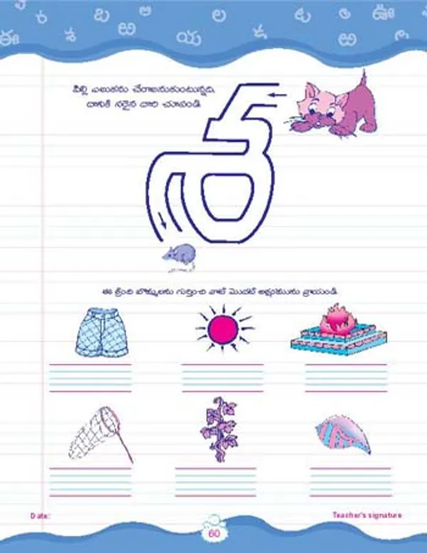Kinder_Skills_-_TELUGU_-_Aksharamala
