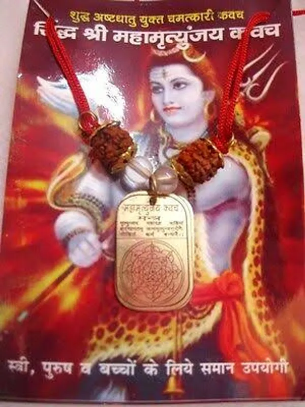 Red_Copper_And_5_Mukhi_Rudraksha_Premium_Mahamrityunjay_Kavach_Pendant_Necklace_For_Men,_Women,_And_Children