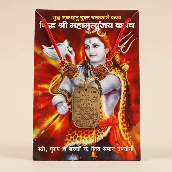Red_Copper_And_5_Mukhi_Rudraksha_Premium_Mahamrityunjay_Kavach_Pendant_Necklace_For_Men,_Women,_And_Children