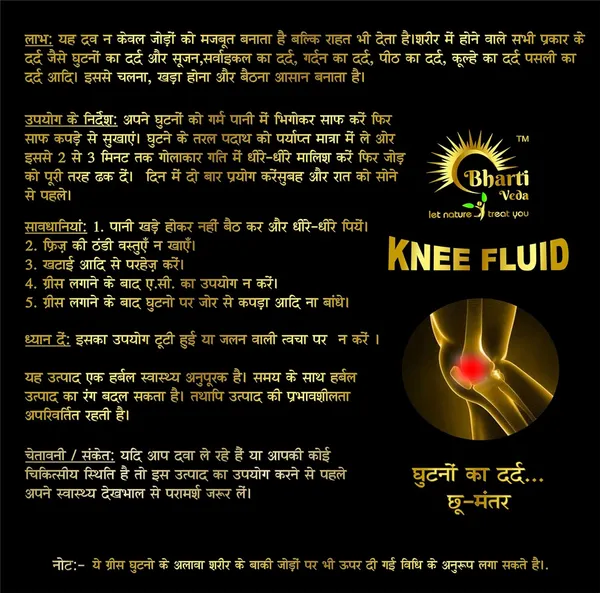 Bharti_Veda_Knee_Fluid_Joint_Lubrication_Pain_Relief_Supplement