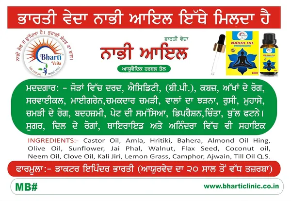 Bharti_Veda_Nabhi_Oil_Navel_Wellness_Oil_15Ml