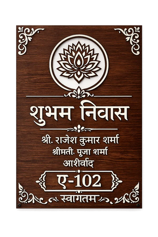 Customized_Wooden_Cut-Out_Home_Name_Plate_with_White_Back_Layer