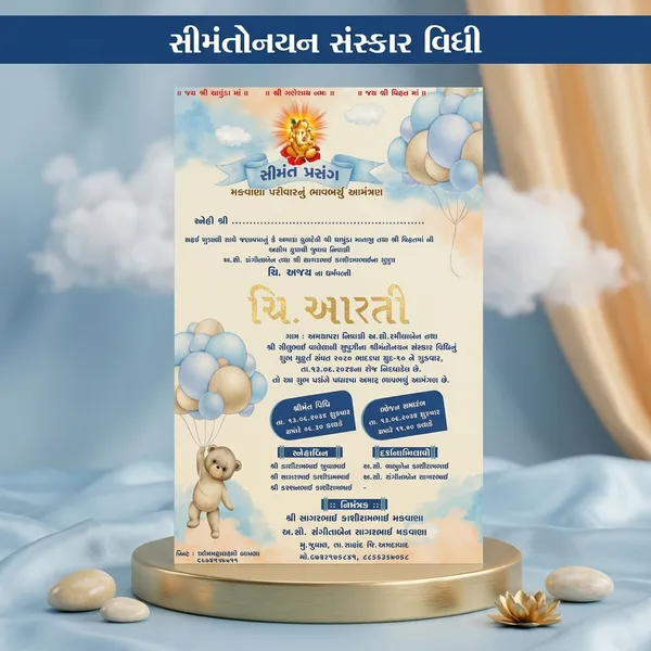 OM PRESS Gujarati Simantonnayana Religious Ceremony Ganesha Invitation ...