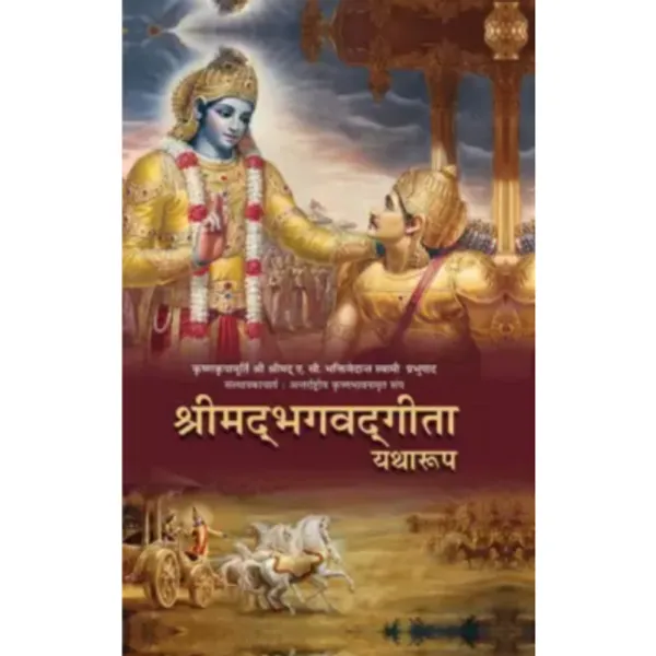 Bhagavad_Gita_By_A_C__Bhaktivedanta_Swami_Prabhupada_Hindi_Hardcover
