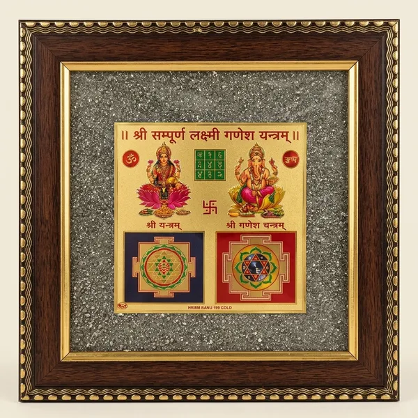 Shree_Sampurna_Laxmi_Ganesh_Yantra_Framed_Wall_Decor