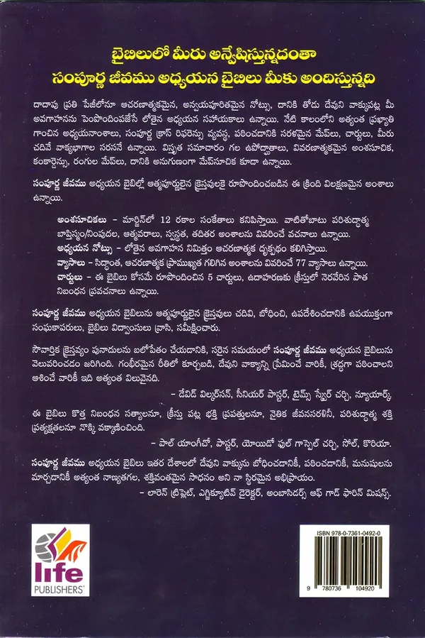 Full_Life_Study_Bible_Leather_Cover_Telugu