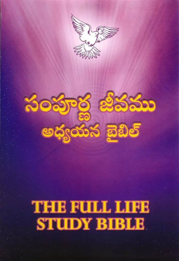 Full_Life_Study_Bible_Leather_Cover_Telugu