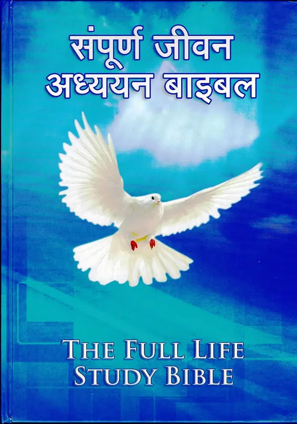 Hindi_Full_Life_Study_Bible