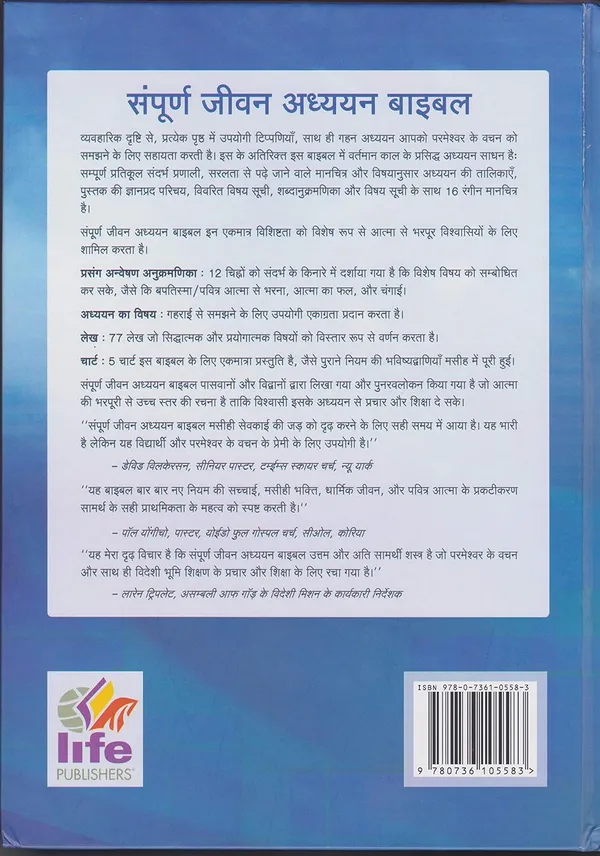 Hindi_Full_Life_Study_Bible