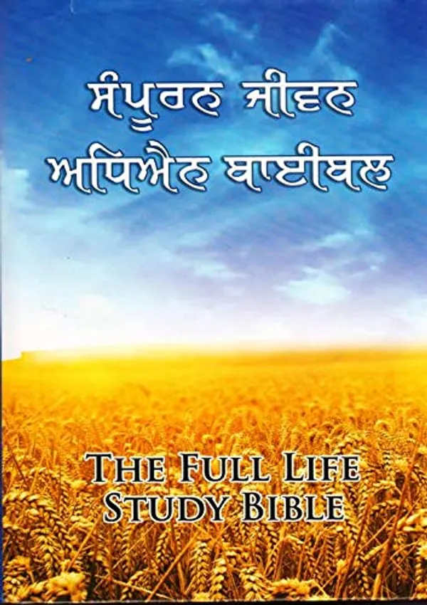 Punjabi_Full_Life_Study_Bible_Hardbound