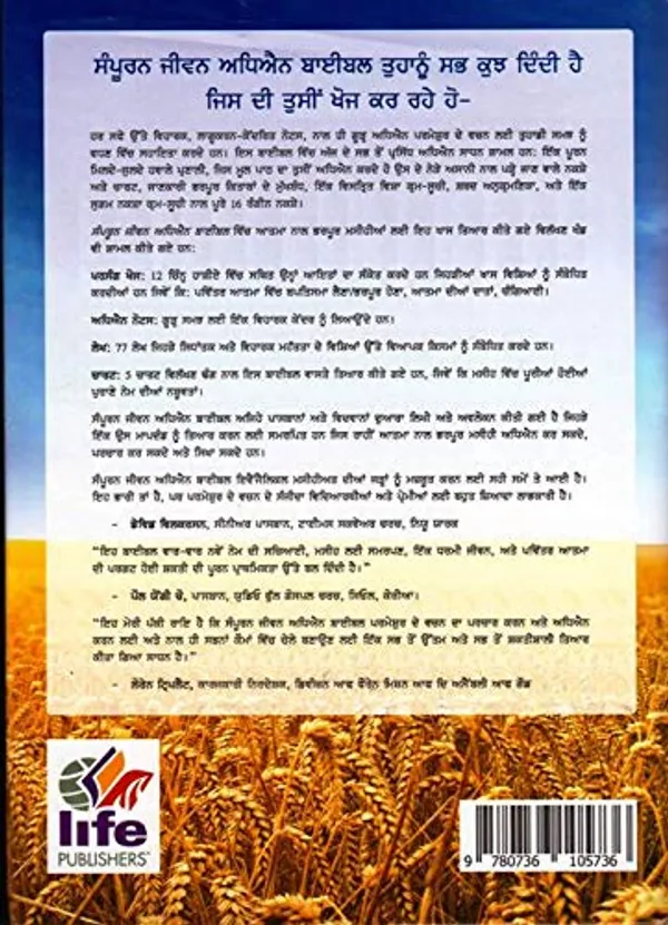 Punjabi_Full_Life_Study_Bible_Hardbound