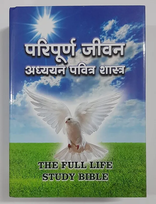 Marathi_Full_Life_Study_Bible_Hardcover_Donald_C_Stamps